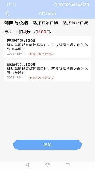 违章罚2025下载安装 违章罚2025下载安装