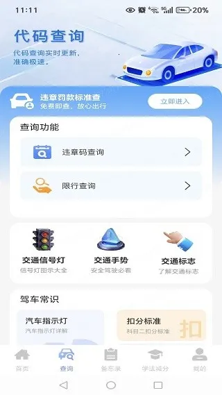 违章罚2025下载安装 违章罚2025下载安装