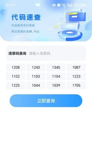 违章罚2025下载安装 违章罚2025下载安装