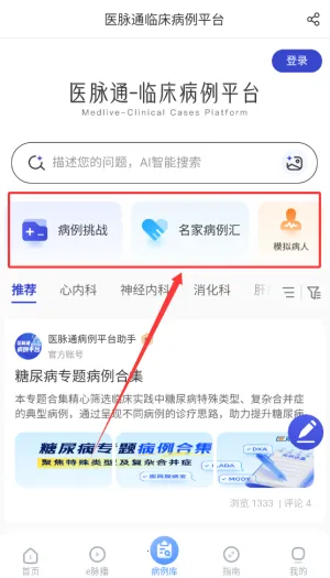 ҽ��ͨ(ҽѧ����ƽ̨)