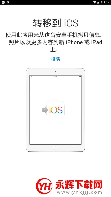 转移到ios(安卓转苹果工具) 转移到ios(安卓转苹果工具)
