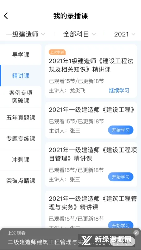 建工社微课程2025官方正版 建工社微课程2025官方正版