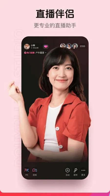 抖音直播伴侣安卓版手机版 抖音直播伴侣安卓版手机版