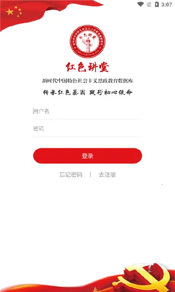 红色讲堂2025官方正版 红色讲堂2025官方正版