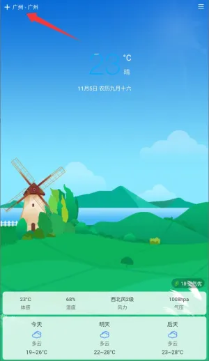 极简天气2025官方正版 极简天气2025官方正版