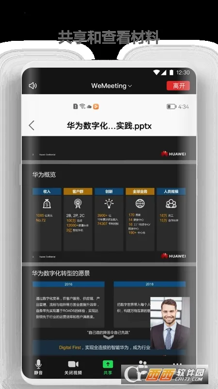 WeMeeting(视频会议软件) WeMeeting(视频会议软件)