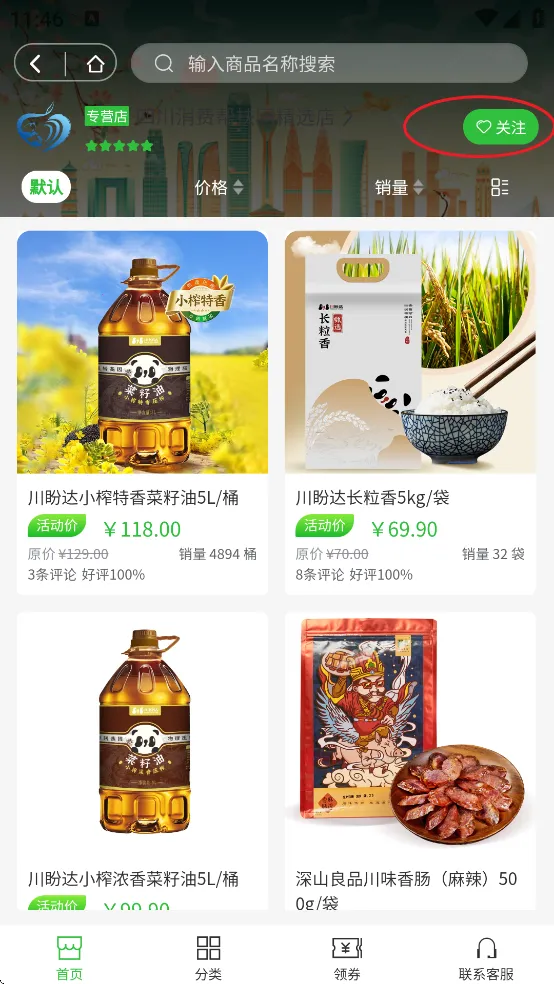 四川消费帮扶网(帮扶购物平台) 四川消费帮扶网(帮扶购物平台)