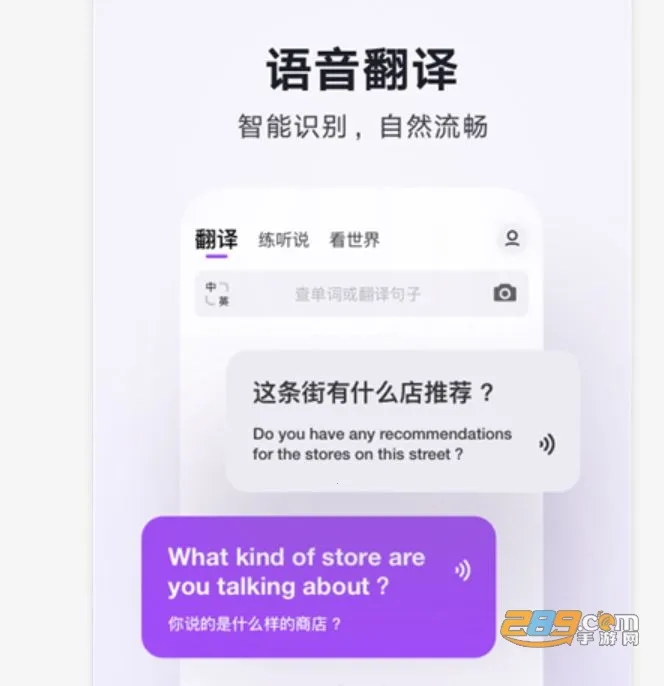 腾讯翻译君2025下载 腾讯翻译君2025下载