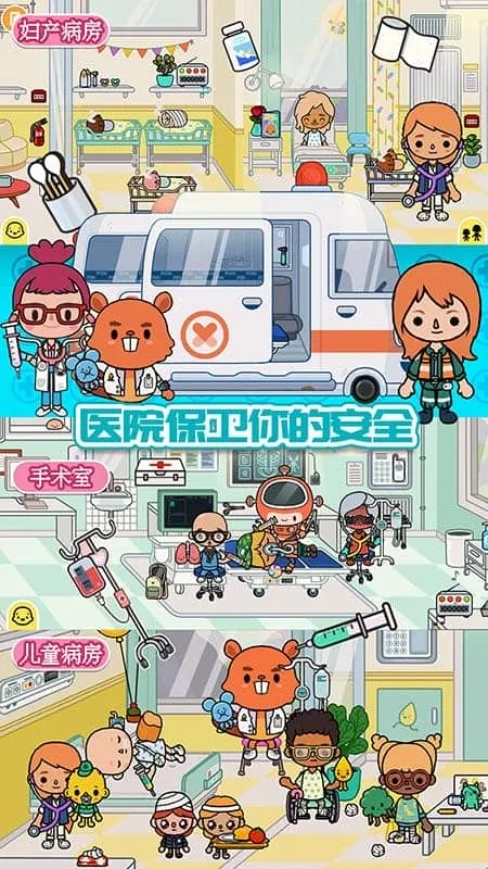 托卡小家诊所(儿童医疗模拟游戏) 托卡小家诊所(儿童医疗模拟游戏)