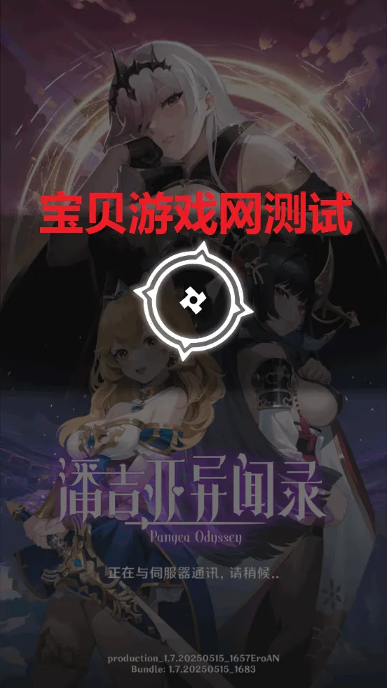 潘吉亚异闻录(二次元战斗手游) 潘吉亚异闻录(二次元战斗手游)