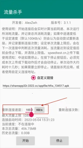 流量杀手(流量检测软件) 流量杀手(流量检测软件)