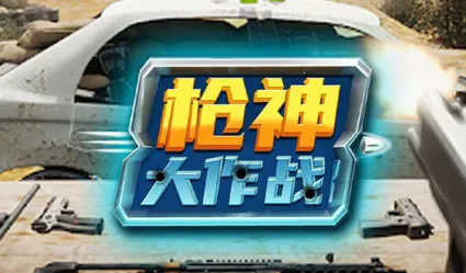 ǹ�����ս�����ֻ���