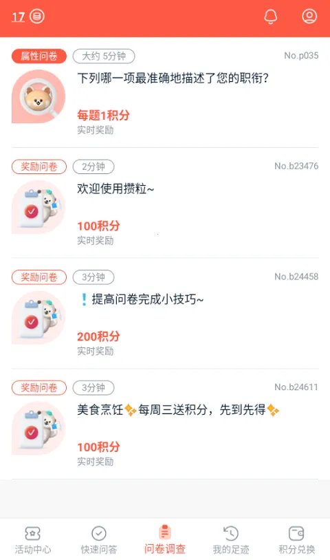 攒粒(问卷调查赚钱) 攒粒(问卷调查赚钱)