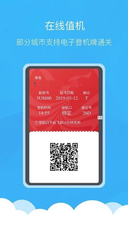 四川航空2026最新版本 四川航空2026最新版本