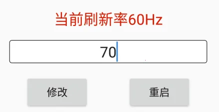 黑风刷新率修改器2026最新版本 黑风刷新率修改器2026最新版本
