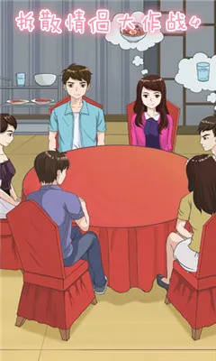 拆散情侣大作战32026下载安装 拆散情侣大作战32026下载安装