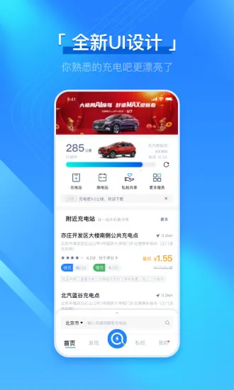 充电吧(充换电服务平台) 充电吧(充换电服务平台)