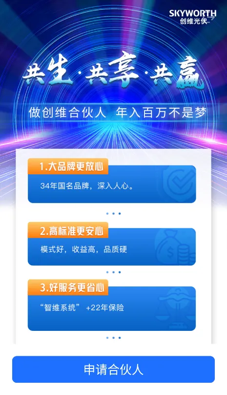 光伏生活代理端(光伏代理管理软件) 光伏生活代理端(光伏代理管理软件)