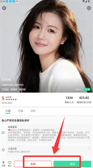 倾心倾诉2026官方最新版本 倾心倾诉2026官方最新版本