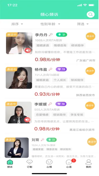 倾心倾诉2026官方最新版本 倾心倾诉2026官方最新版本