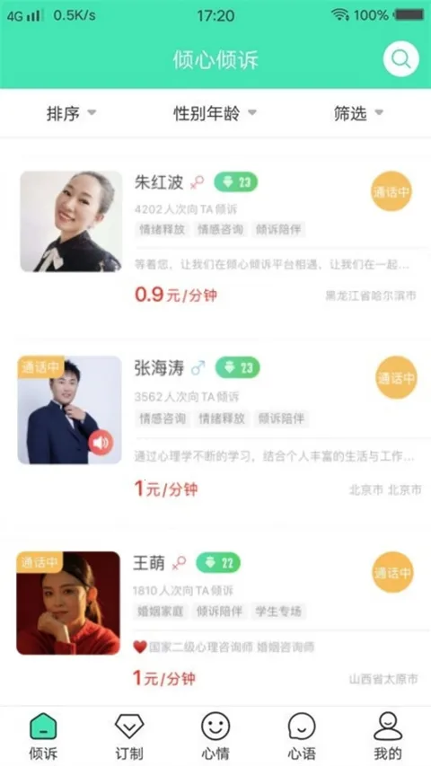 倾心倾诉2026官方最新版本 倾心倾诉2026官方最新版本