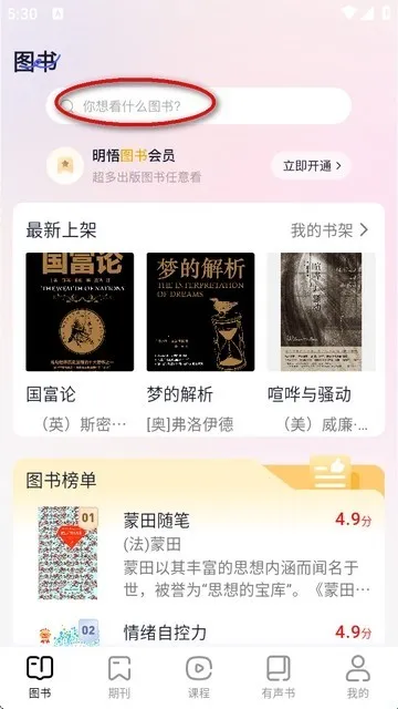 明悟知堂(学习阅读平台) 明悟知堂(学习阅读平台)