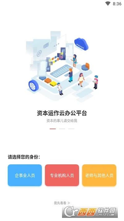 管资本(资本理财软件) 管资本(资本理财软件)