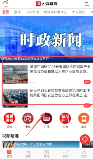 大安融媒(本地生活服务端) 大安融媒(本地生活服务端)