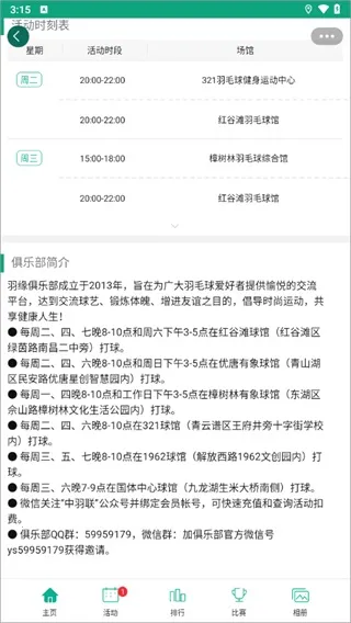 中羽联(羽毛球社区平台) 中羽联(羽毛球社区平台)