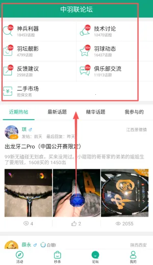 中羽联(羽毛球社区平台) 中羽联(羽毛球社区平台)
