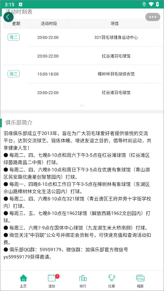 中羽联(羽毛球社区平台) 中羽联(羽毛球社区平台)