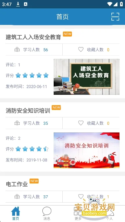 安培(手机充电助手) 安培(手机充电助手)