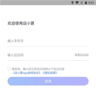 店小算2026下载 店小算2026下载