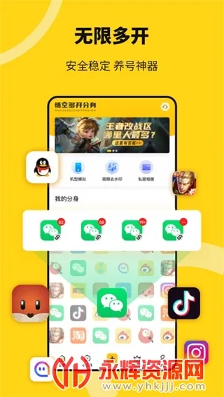 悟空多开分身最新手机版 悟空多开分身最新手机版