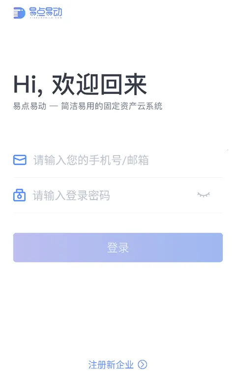 易点固定资产管理(企业资产管理软件) 易点固定资产管理(企业资产管理软件)