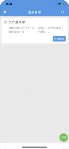 易点固定资产管理(企业资产管理软件) 易点固定资产管理(企业资产管理软件)
