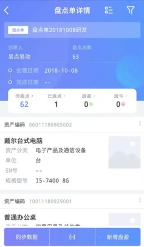 易点固定资产管理(企业资产管理软件) 易点固定资产管理(企业资产管理软件)