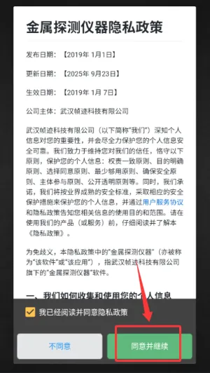 金属探测仪器(金属探测app) 金属探测仪器(金属探测app)