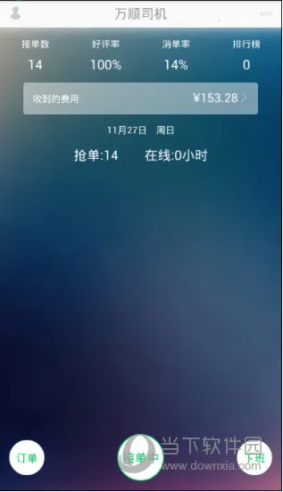万顺司机(出行服务APP) 万顺司机(出行服务APP)