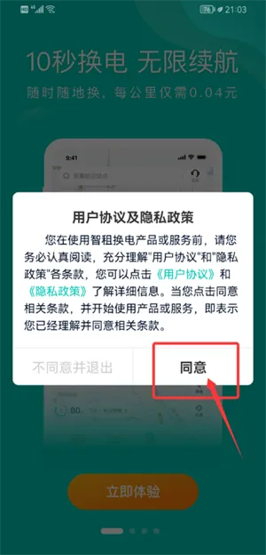 智租出行(电动车租赁平台) 智租出行(电动车租赁平台)