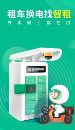 智租出行(电动车租赁平台) 智租出行(电动车租赁平台)