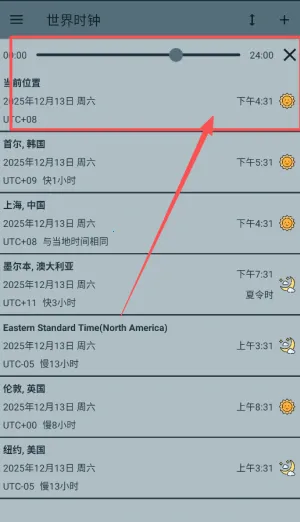 世界时钟最新手机版 世界时钟最新手机版