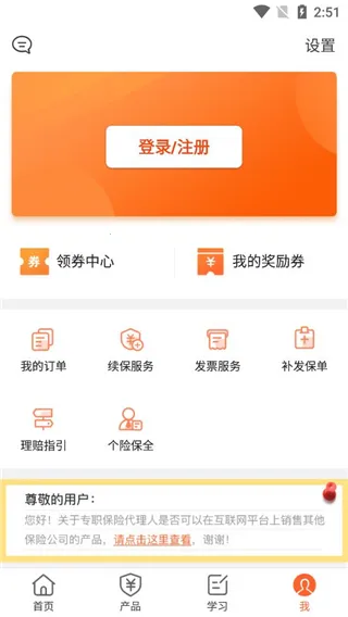 向日葵保险人(保险展业软件) 向日葵保险人(保险展业软件)