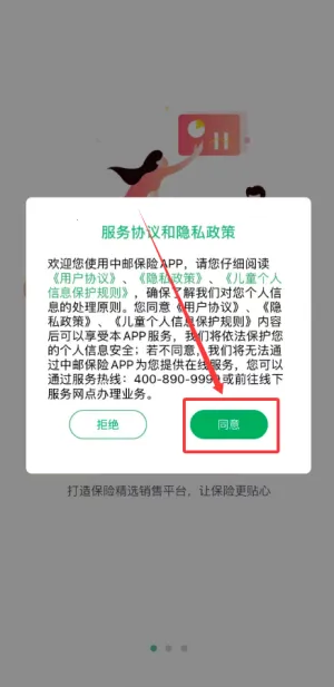中邮保险(保险服务平台) 中邮保险(保险服务平台)