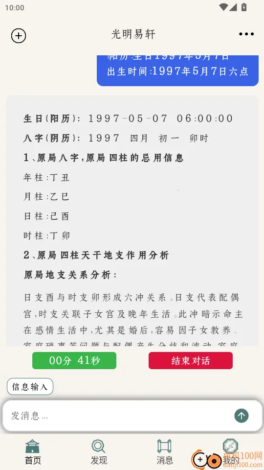 光明易轩(命理排盘软件) 光明易轩(命理排盘软件)