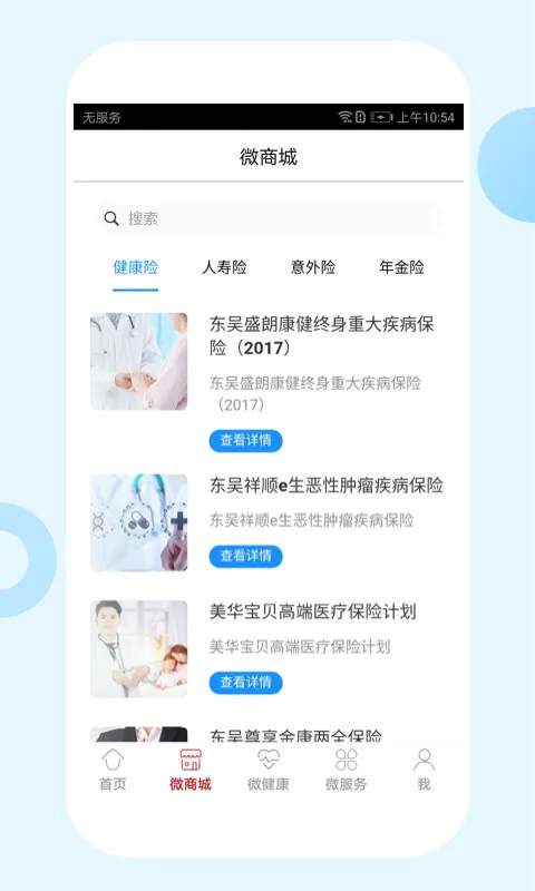 东吴人寿(保险服务平台) 东吴人寿(保险服务平台)