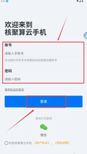 核聚算云(云手机辅助工具) 核聚算云(云手机辅助工具)