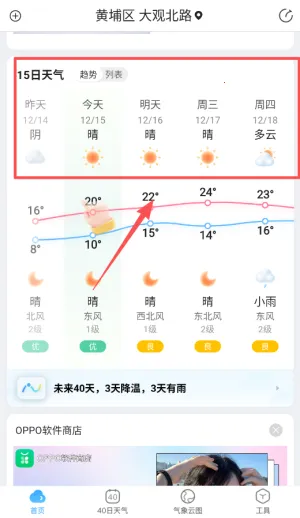 天气预报指南最新手机版 天气预报指南最新手机版