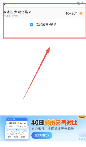 天气预报指南最新手机版 天气预报指南最新手机版