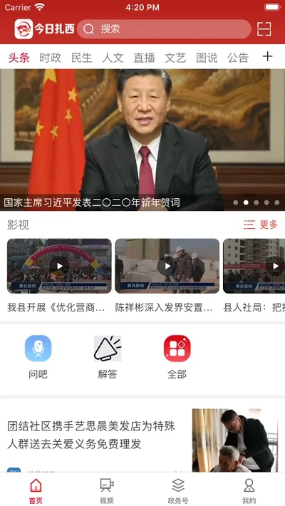 今日扎西最新手机版 今日扎西最新手机版